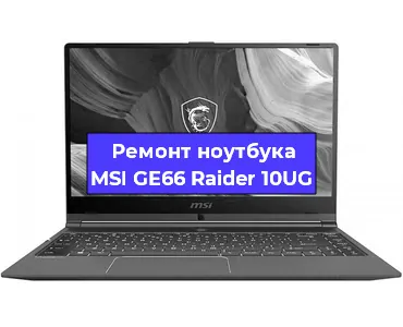 Чистка от пыли и замена термопасты на ноутбуке MSI GE66 Raider 10UG в Екатеринбурге